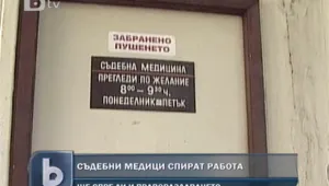 Съдебните лекари готови на стачни действия 