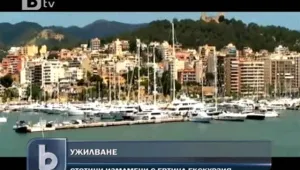 Измамна туристическа оферта 