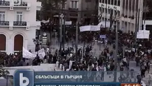 Сблъсъци между крайната десница и имигранти в Атина 
