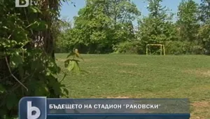Терените около стадион 