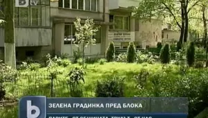 За една по-зелена София!