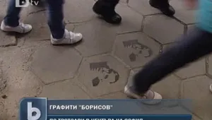 Графити с лика на Бойко Борисов по тротоарите в София