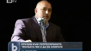 Борисов: Трябва да бъдем безпощадни към бившите агенти на ДС