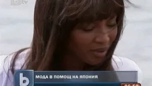 Наоми Кембъл пристигна в Кан, за да събира помощи за Япония