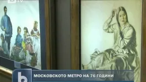 Московското метро стана на 76 години