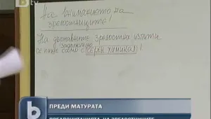 Приятно или неприятно изненада Далчев зрелостниците?