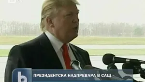 Доналд Тръмп се отказа от президентската надпревара
