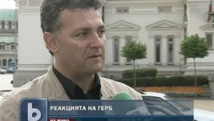 ГЕРБ не се притеснява от вот на недоверие