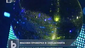 Масови проверки на хотели и заведения за пиратска музика 