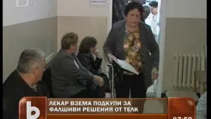 Лекарка от Пловдив взема подкупи за фалшиви решения от ТЕЛК