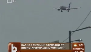 Авиокомпания заряза над 100 български клиенти в Англия