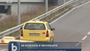 Успехи и неуспехи в управлението на Александър Цветков