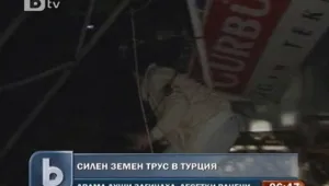Силен трус в Турция разлюля и България