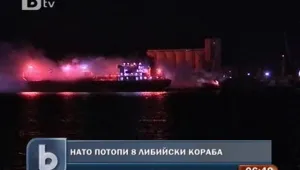 НАТО потопи 8 либийски бойни кораба