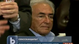 Пуснаха Строс-Кан срещу гаранция от 1 млн. долара