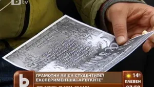 Експеримент на 