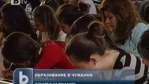 Защо нашите зрелостници гледат навън?