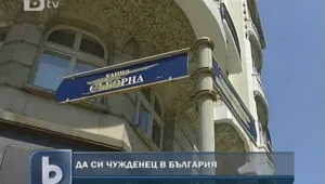 Гостоприемна ли е столицата за чужденците?   