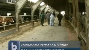 ДНСК се кани да събори фермата на общински лидер на ДПС