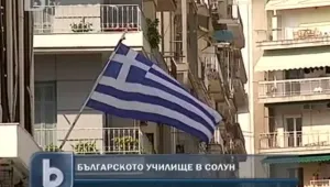 24 май в българското училище в Солун