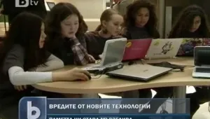 Новите технологии правят мозъка ни 