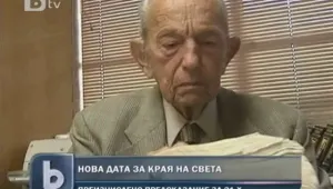 Американски сектант: Краят на света ще настъпи на 21.10.2011 г.