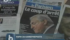 Приятели на Строс-Кан предлагали подкуп на камериерката, обвинила го в насилие