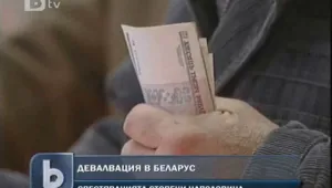 Беларус обезцени валутата си като защита от кризата в Русия