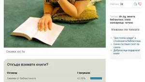 Анкета на btv.bg: Кризата ни насочи към библиотеките