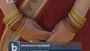 С красотата на индийка…