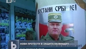 Хиляди сръбски националисти на протест срещу ареста на Ратко Младич