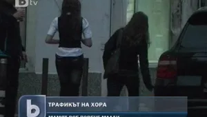 Франция финансира наш проект за борба с трафика на хора