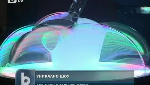 150 души в един сапунен мехур!