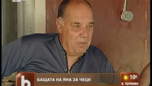 Бащата на Яна: Чеци лъже през цялото време