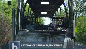 Автобус с румънци пламна в движение близо до Обзор
