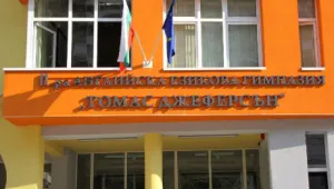 Сигнал за бомба евакуира Втора английска гимназия