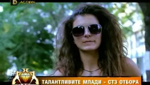 Талантливите млади: СТ3