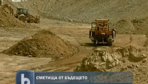 Старите сметища отиват историята
