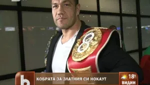 Кобрата за натоварването в бойните спортове