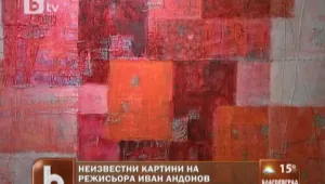 Непоказвани картини на режисьора Иван Андонов