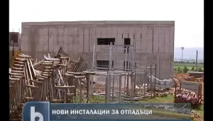 София все по-близо до инсталации за преработка на отпадъци
