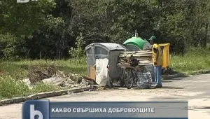 Включихте ли се в чистенето и как? Очакваме вашите снимки и коментари