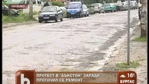 Протест срещу “Сахара” в “Бъкстон”