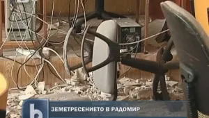 Три пострадали училища в Радомир