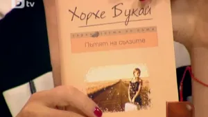 Хорхе Букай: Тъгата не е лоша компания