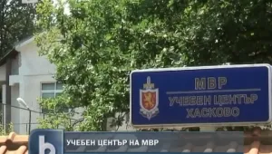 Учебен център на МВР превърнат в 