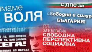 Къкрещата предизборна чорба в България