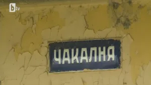 Търсят се стопани за 330 малки гари в България