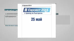 Решихте ли за кого ще гласувате на Евровота на 25 май?
