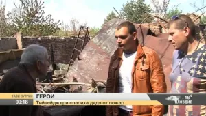 Младежи спасиха възрастен мъж от горящия му дом